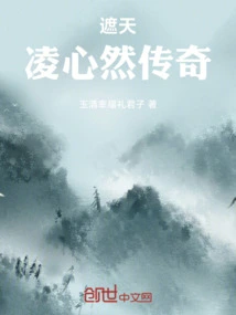 Covering the Sky: the Legend of Ling Xinran