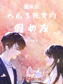 When I Woke Up, I Became My Best Friend's Fake Girlfriend