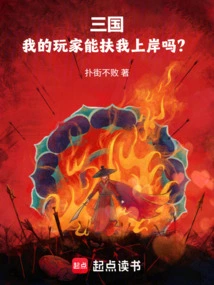 Three Kingdoms: Can My Players Help Me Ashore?