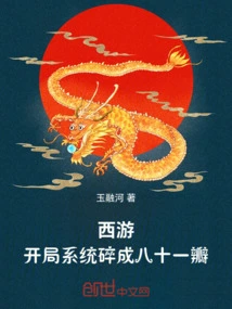 Journey to the West: the Opening System is Broken into Eighty-one Petals