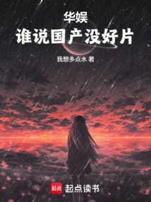 China Entertainment: Who Said There Are No Good Domestic Films?