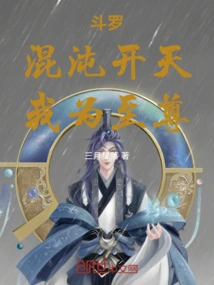 Douluo: Chaos Opens the Sky, I Am the Supreme