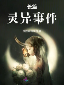 Long Supernatural Events