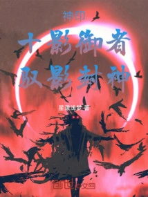 Divine Seal: Ten Shadows Charioteer, Control Shadows and Become a God!