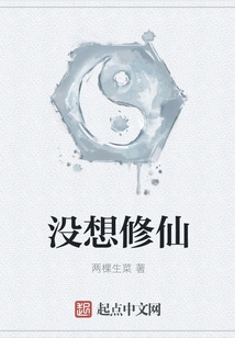 I Didn't Want to Become an Immortal