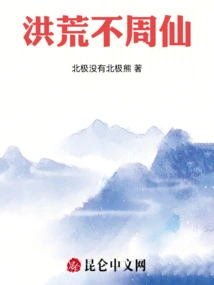 Immortal Without Zhou in Ancient Times