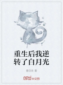 After Rebirth, I Reversed Bai Yueguang