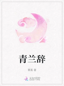 Qinglanci