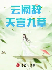 Yun Que Ci: Nine Chapters of Heavenly Palace