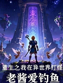 I Am Reborn and Fight Monsters in Another World