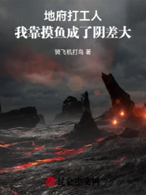 Underworld Worker: I Became a Bad Guy by Fishing
