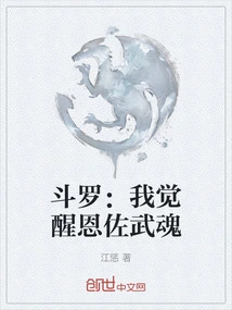 Douluo: I Awaken Enzo's Martial Spirit
