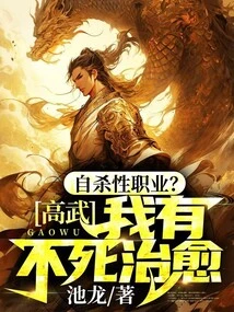Gao Wu: a Suicidal Career? I Have Immortality Cure
