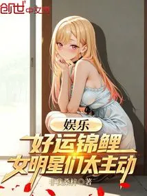 Entertainment: Good Luck Koi, Female Celebrities Are Too Proactive