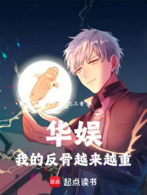 China Entertainment, My Rebellion is Getting Stronger and Stronger