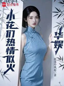 China Entertainment: the Little Flowers Are so Passionate