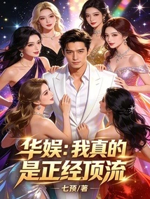 China Entertainment: I Am Really Serious and Top-notch
