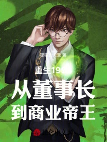 Rebirth in 1998 from Chairman to Business Emperor