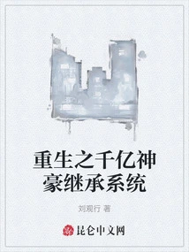Rebirth of the Billionaire Inheritance System