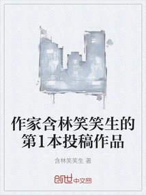 Writer Han Lin Xiaoxiaosheng's First Published Work