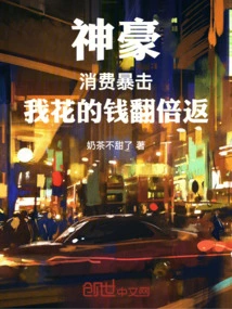 Shenhao: a Critical Hit on Consumption, I Will Get Double the Money I Spent