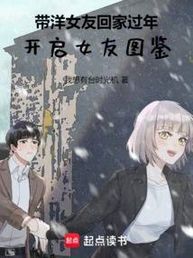 Bring Your Foreign Girlfriend Home for the New Year and Open Your Girlfriend's Illustrated Book