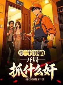 You Are the One Who Picks the Lock! What Kind of Traitor Are You Catching at the Beginning?