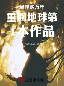 I Have Practiced for Ten Thousand Years and Returned to the Earth, the First Work