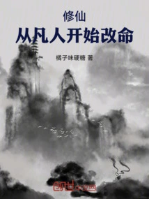 Cultivation of Immortality: Starting from a Mortal to Change One's Life