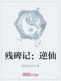 The Remnant of the Stele: Reverse Immortal