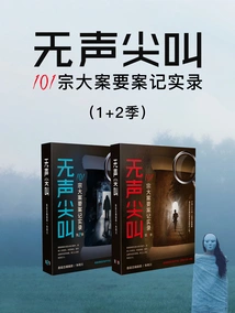 Silent Scream: Records of 101 Major Cases (Season 1+2)
