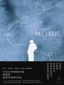 Linmen Zheng Family