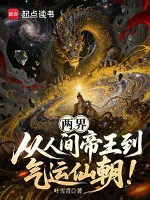 Two Realms: from the Emperor of the Earth to the Immortal Dynasty of Luck!