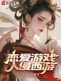 Love Game Invades Westward Journey