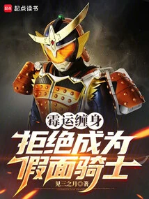 Suffering from Bad Luck, He Refuses to Become a Kamen Rider