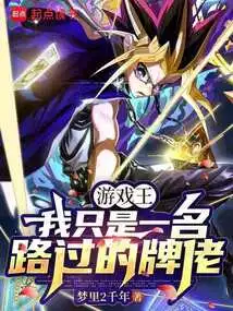 Yu-gi-oh: I'm Just a Passing Poker Player