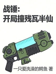 Warhammer: the Game Starts with a Broken Half-immortal