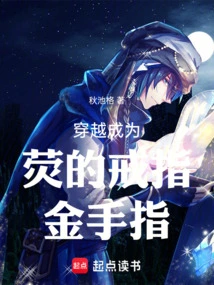 Traveling Through Time and Becoming Ying's Golden Finger
