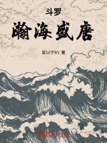 Douluo: the Great Tang Dynasty in the Vast Sea