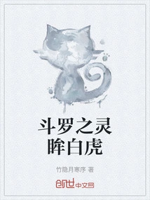 Douluo's Spiritual Eyes White Tiger