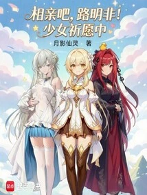 Let's Go on a Blind Date, Lu Mingfei! Girl Praying