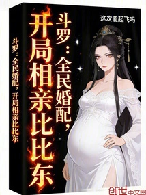 Douluo: Marriage for All, Starting with Blind Date Bibi Dong