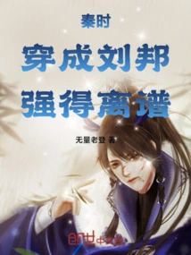 Qin Shi: Dressed as Liu Bang, Ridiculously Strong