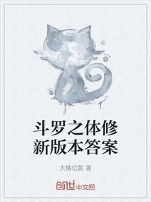 Answers to the New Version of Douluo Body Cultivation