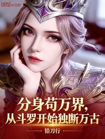 The Clones Go to Thousands of Realms, Starting from Douluo and Ruling for Eternity