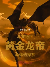 Douluo Peerless: Golden Dragon Emperor, Destiny Choice System