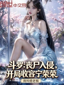 Douluo: Zombie Invasion, Ning Rongrong is Taken in at the Beginning
