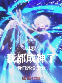Douluo: I Have Become a God, They Haven't Graduated Yet