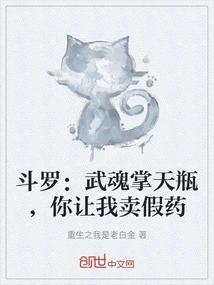 Douluo: Wuhun Tian Bottle, You Asked Me to Sell Fake Medicine