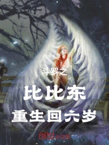 Douluo's Bibi Dong is Reborn as Six Years Old